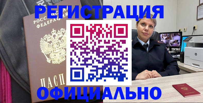 регистрация в Светогорске